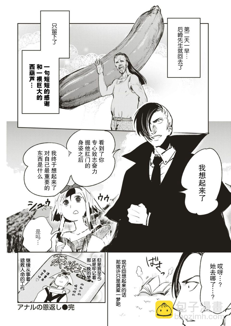 《火鸟快乐天BEAST短篇集》屁眼子的报恩 第10页