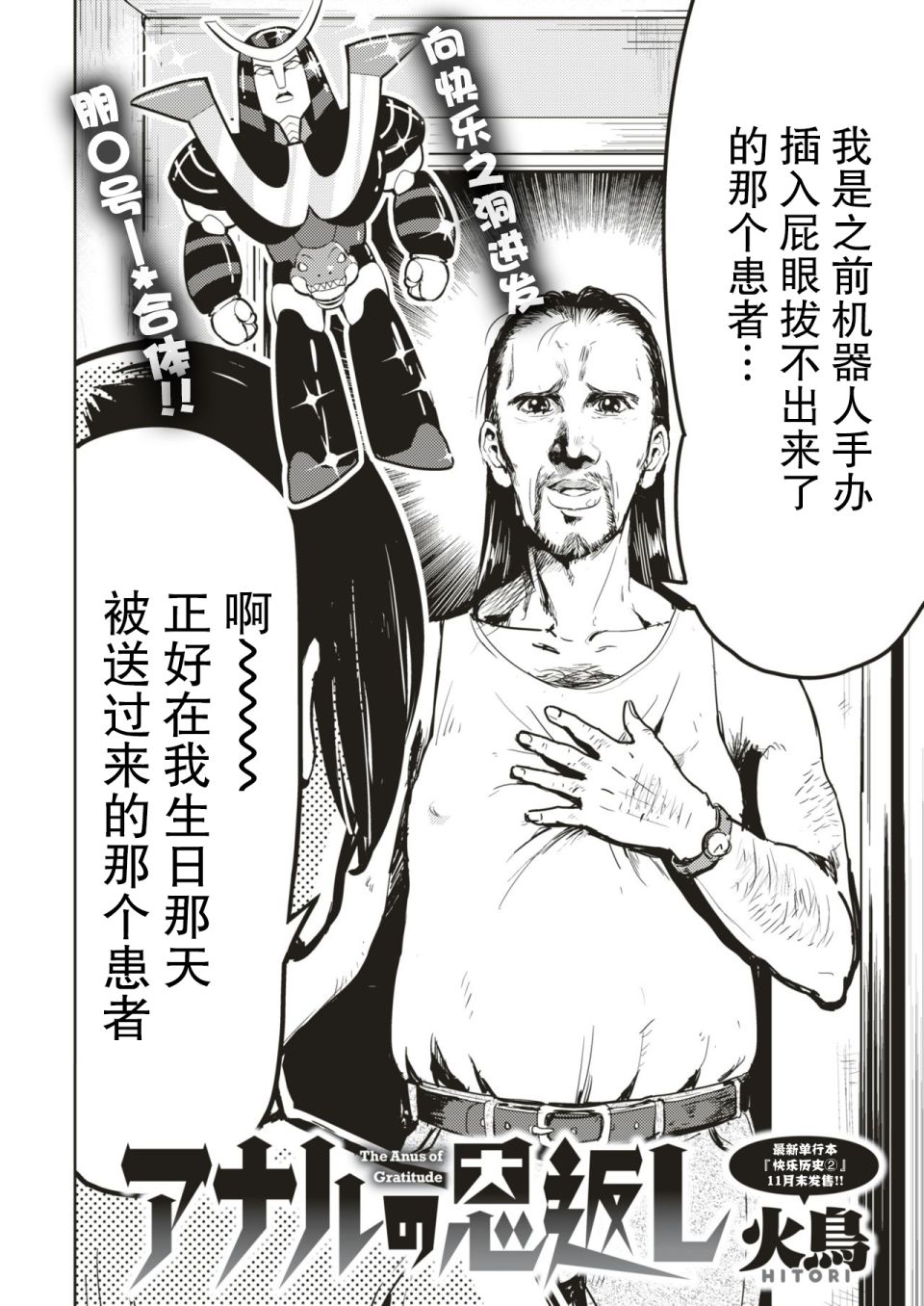 《火鸟快乐天BEAST短篇集》屁眼子的报恩 第2页
