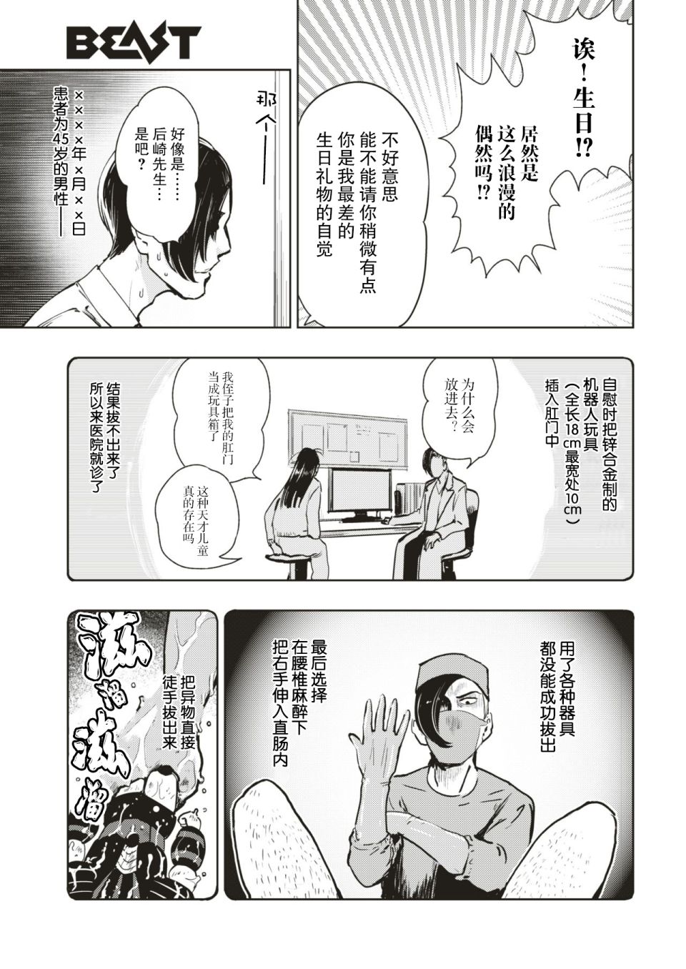 《火鸟快乐天BEAST短篇集》屁眼子的报恩 第3页