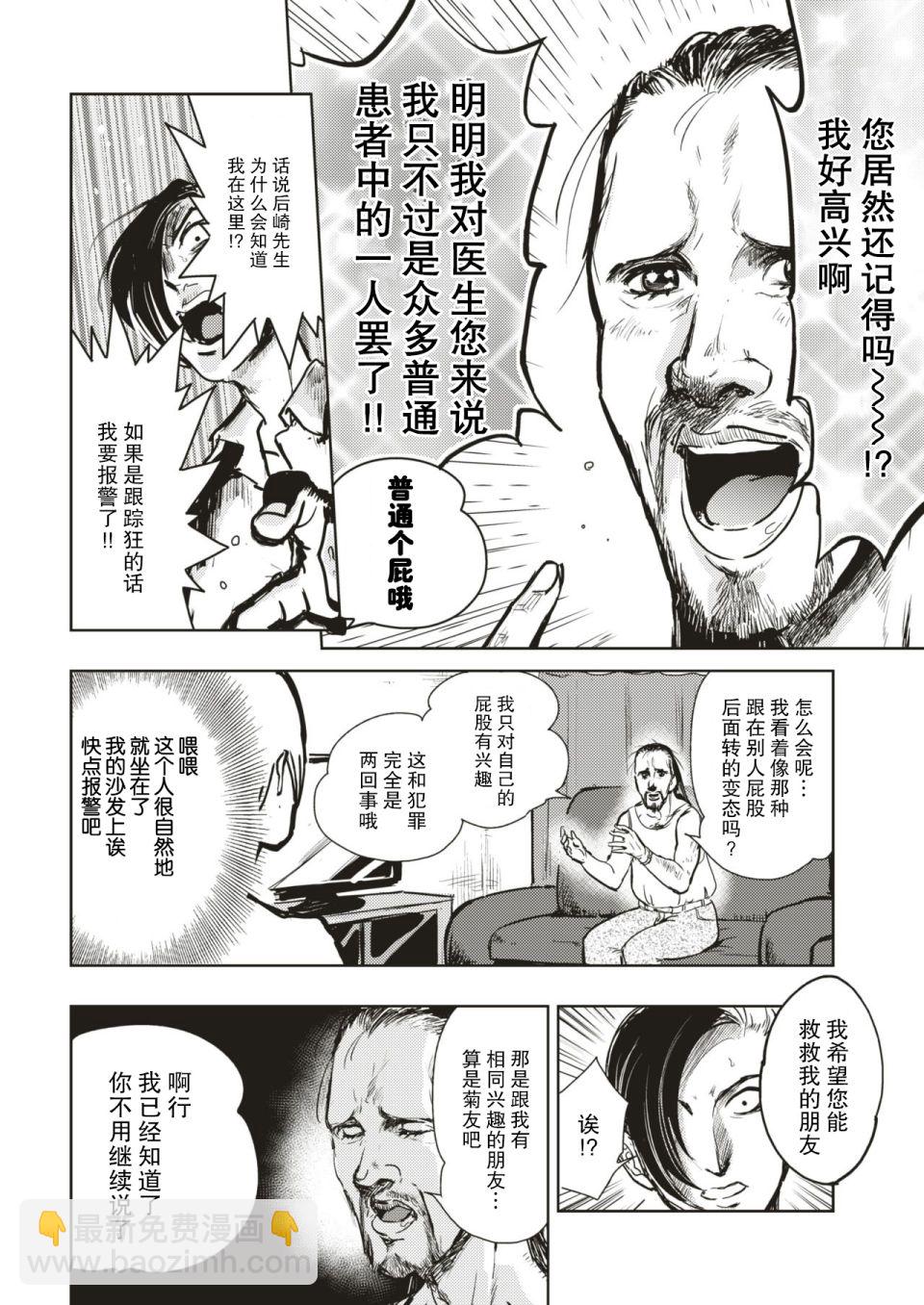 《火鸟快乐天BEAST短篇集》屁眼子的报恩 第4页