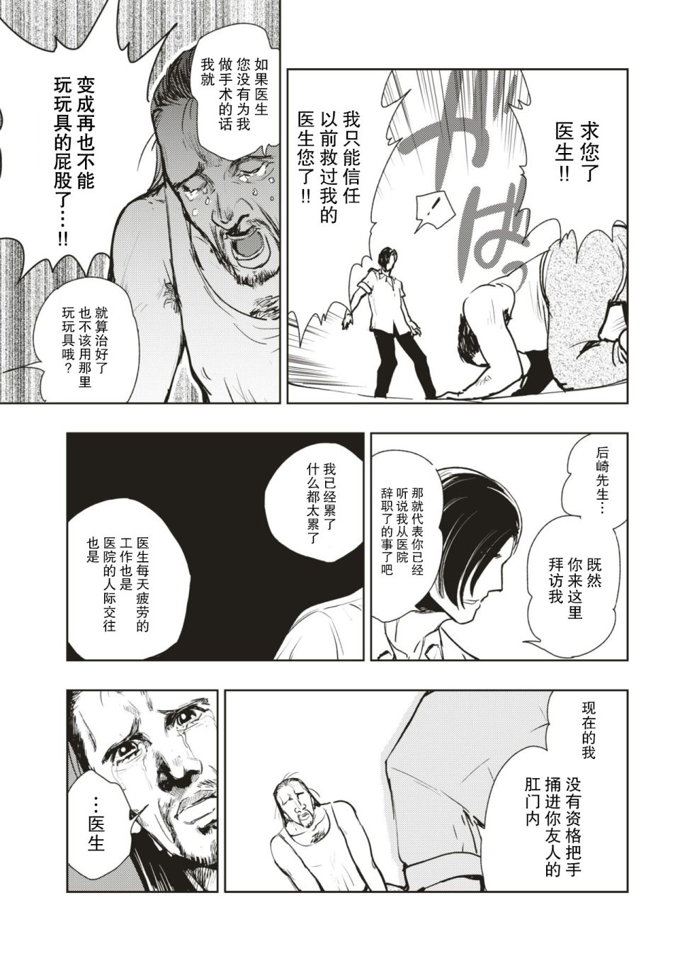 《火鸟快乐天BEAST短篇集》屁眼子的报恩 第5页