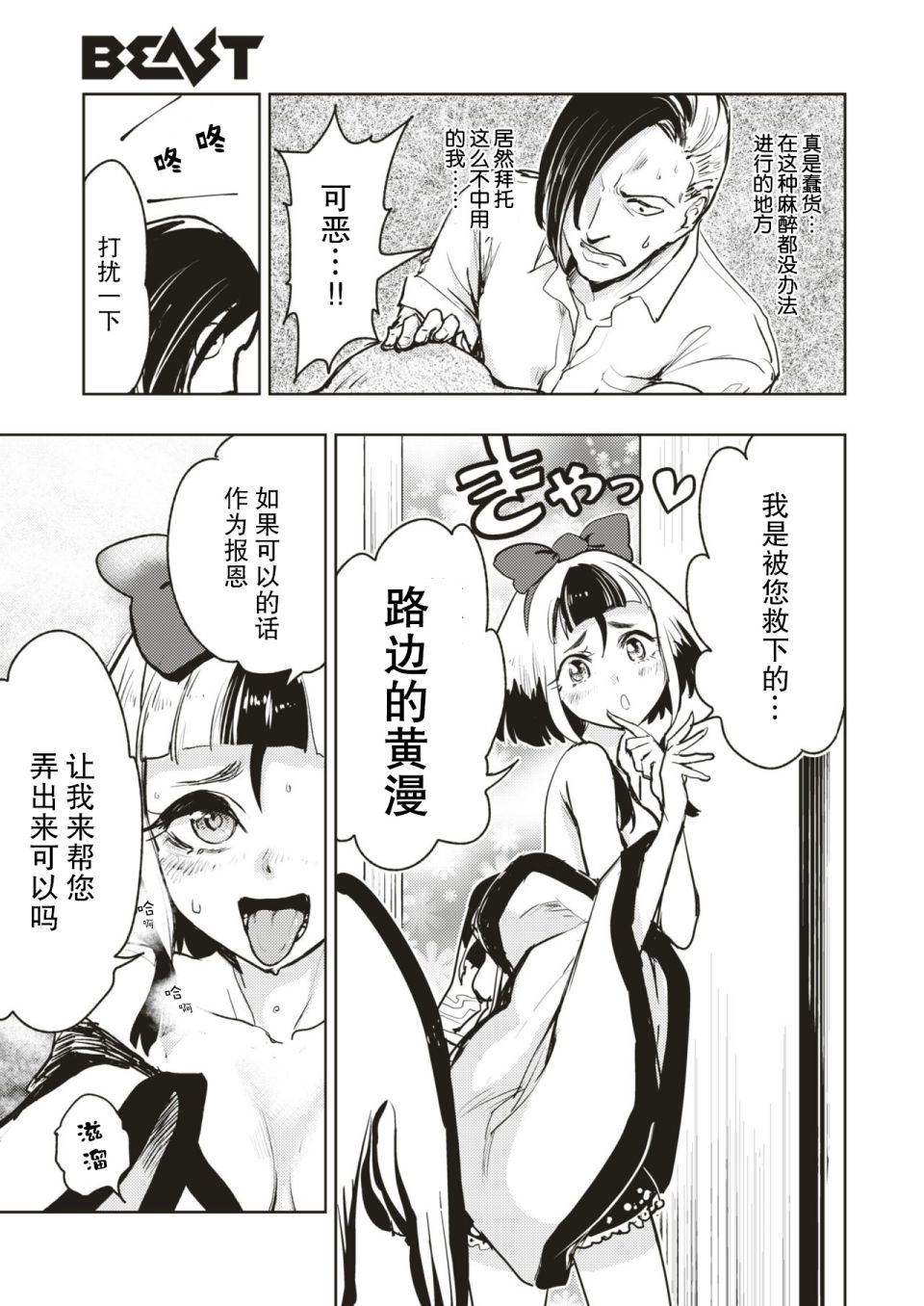 《火鸟快乐天BEAST短篇集》屁眼子的报恩 第7页