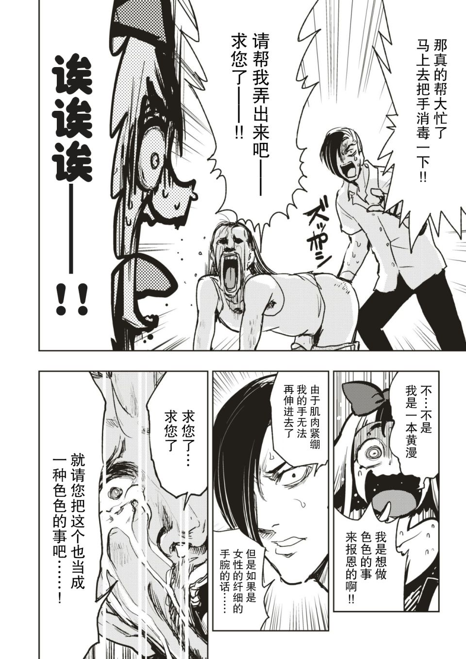 《火鸟快乐天BEAST短篇集》屁眼子的报恩 第8页