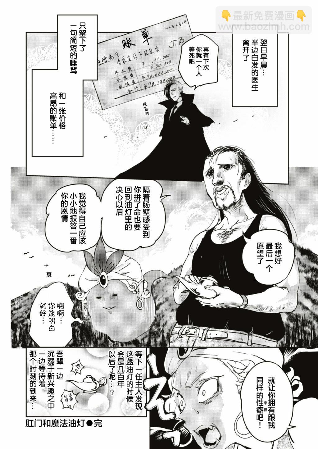 《火鸟快乐天BEAST短篇集》一肛零一夜 第10页