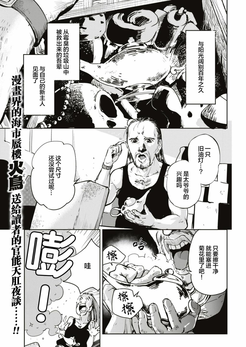 《火鸟快乐天BEAST短篇集》一肛零一夜 第1页