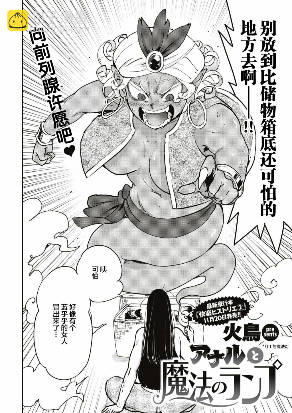《火鸟快乐天BEAST短篇集》一肛零一夜 第2页