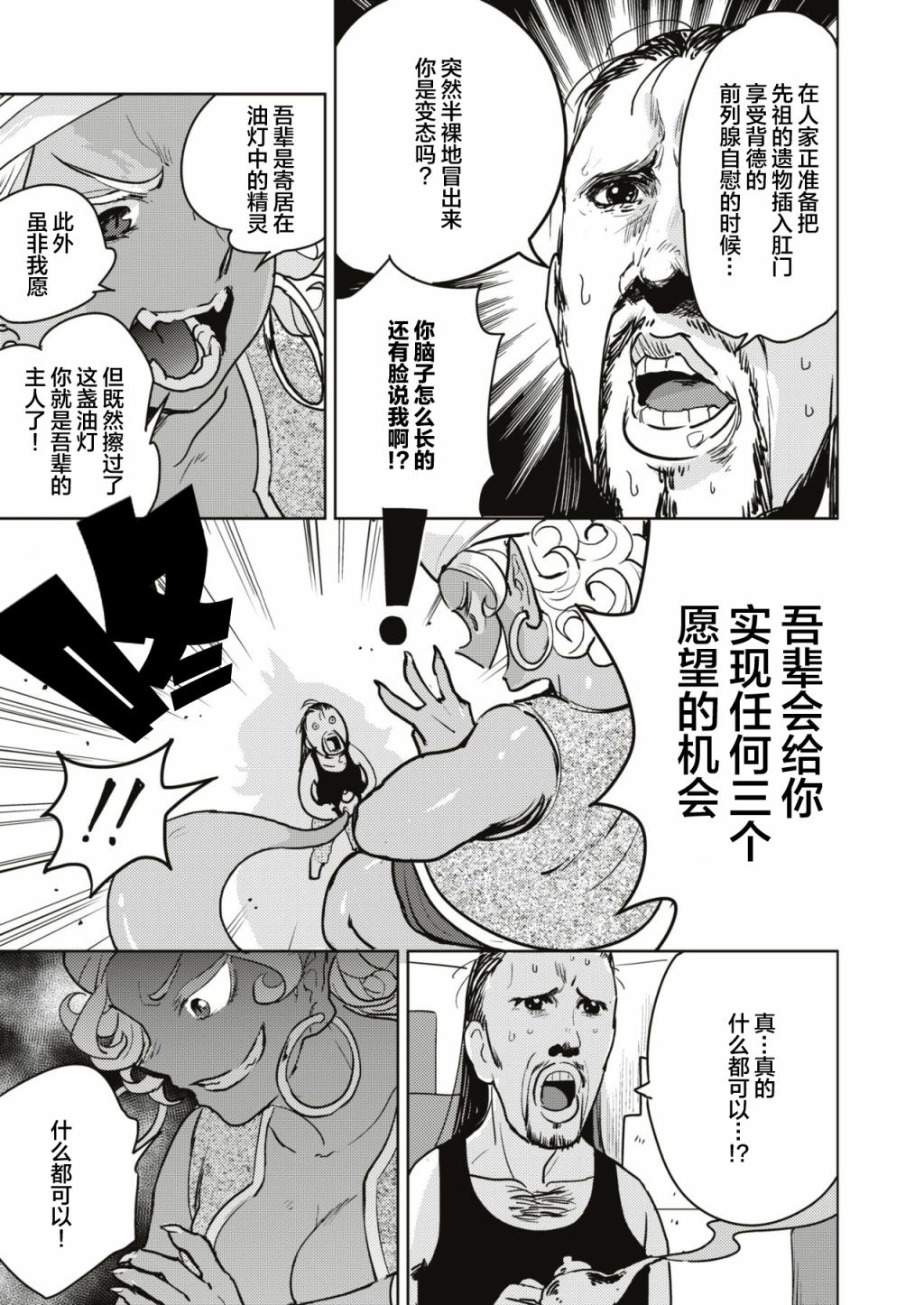 《火鸟快乐天BEAST短篇集》一肛零一夜 第3页