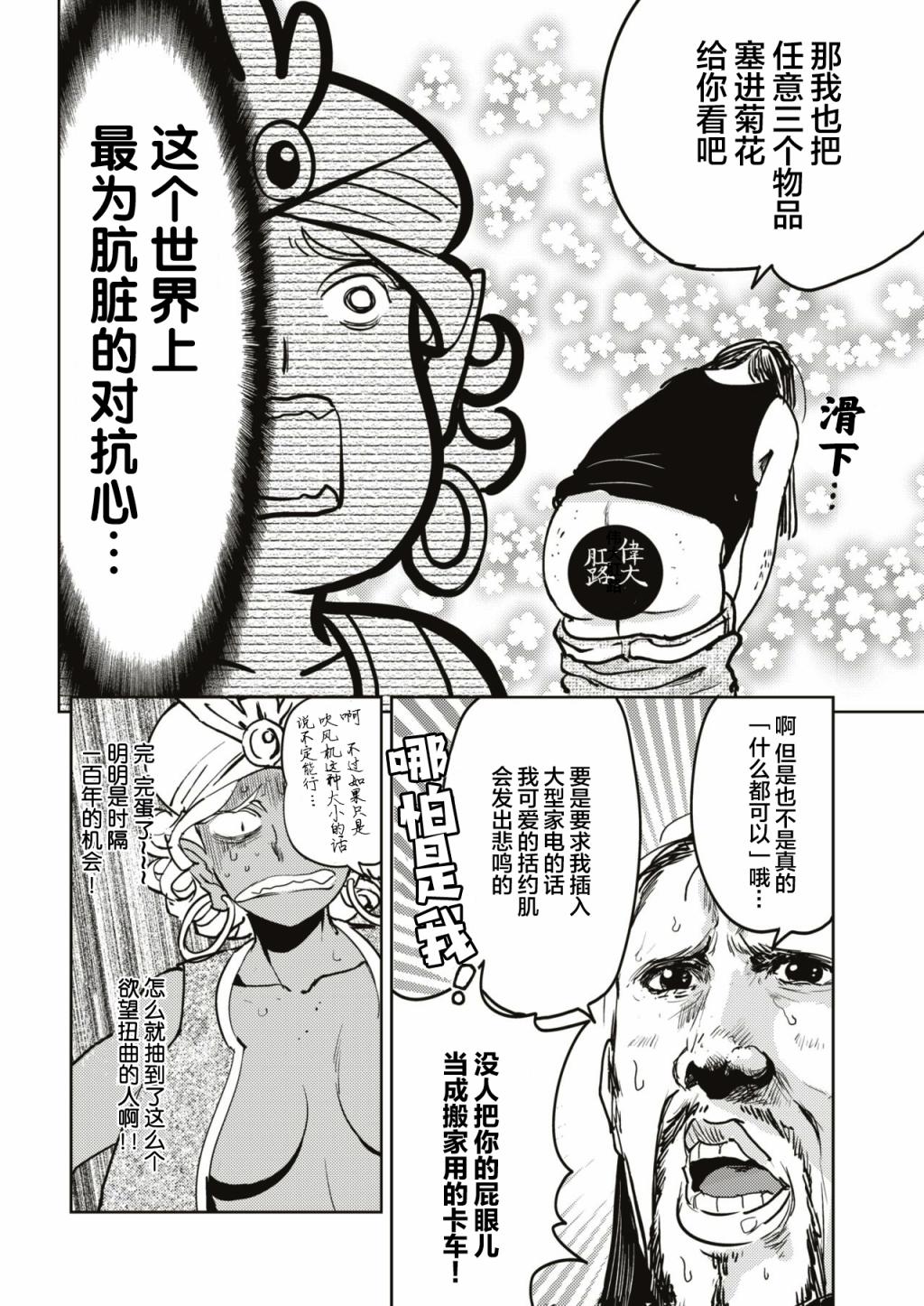 《火鸟快乐天BEAST短篇集》一肛零一夜 第4页