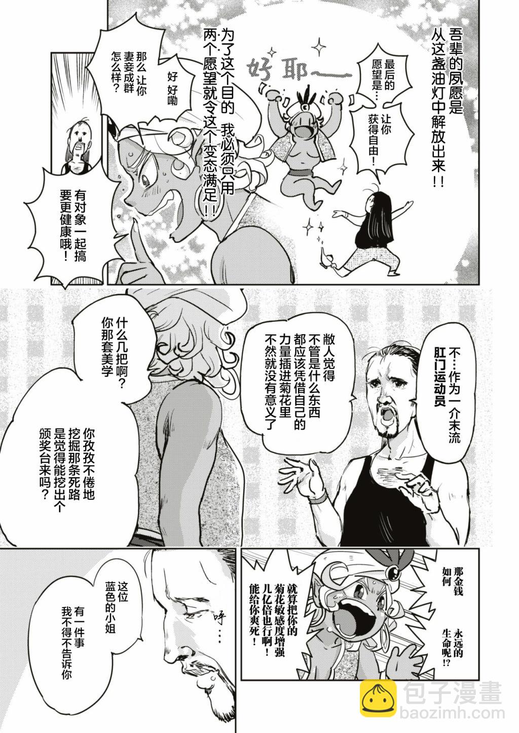 《火鸟快乐天BEAST短篇集》一肛零一夜 第5页