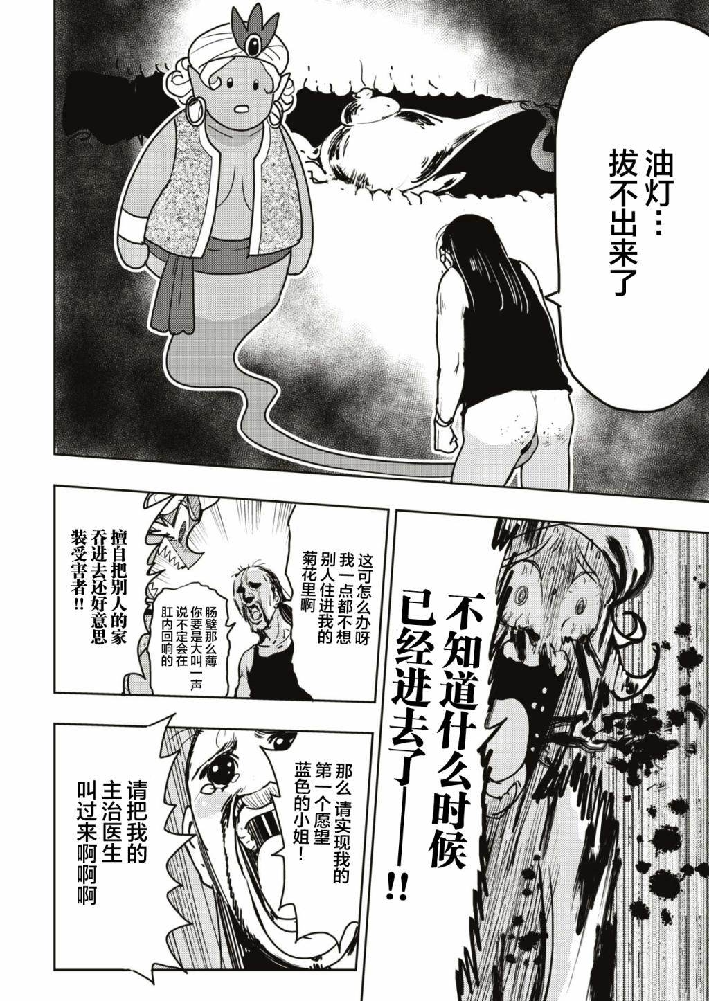 《火鸟快乐天BEAST短篇集》一肛零一夜 第6页