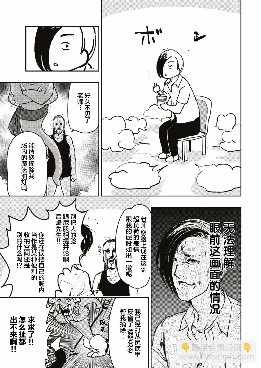 《火鸟快乐天BEAST短篇集》一肛零一夜 第7页