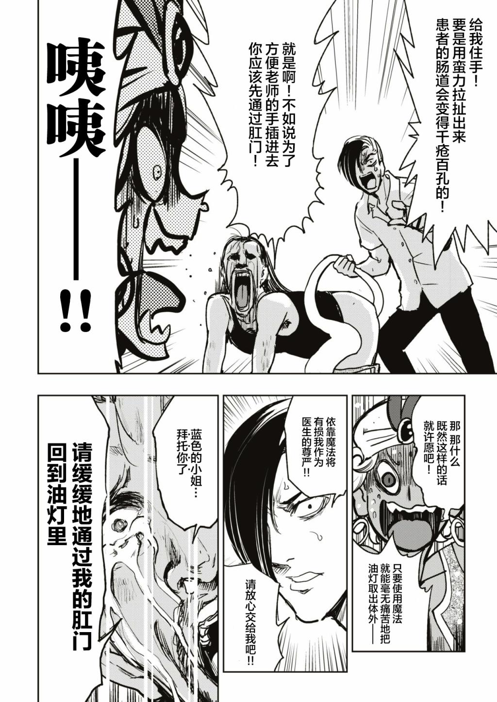 《火鸟快乐天BEAST短篇集》一肛零一夜 第8页