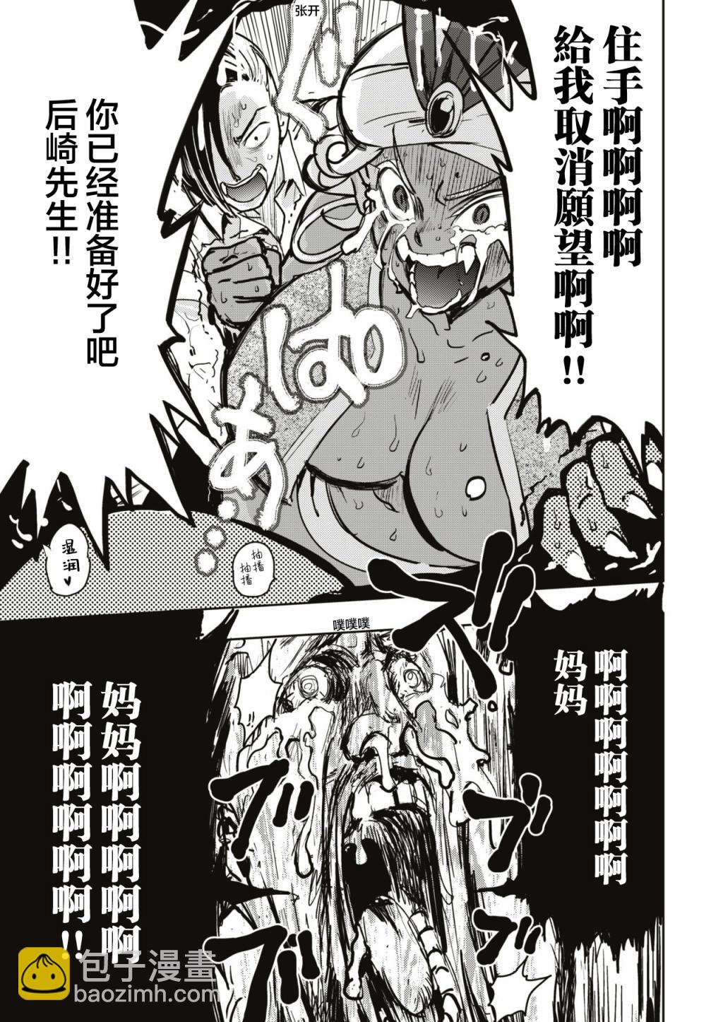 《火鸟快乐天BEAST短篇集》一肛零一夜 第9页