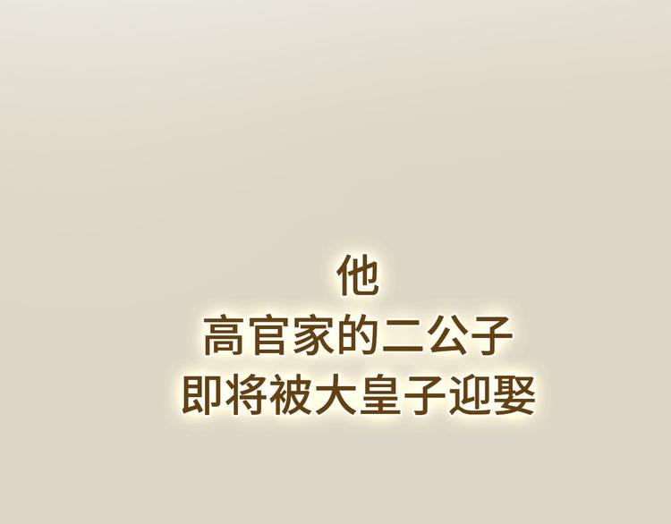 《秘蕊》预热英俊侍卫x端庄贵公子 第19页
