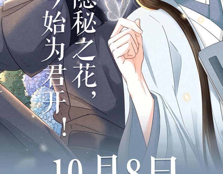 《秘蕊》预热英俊侍卫x端庄贵公子 第38页