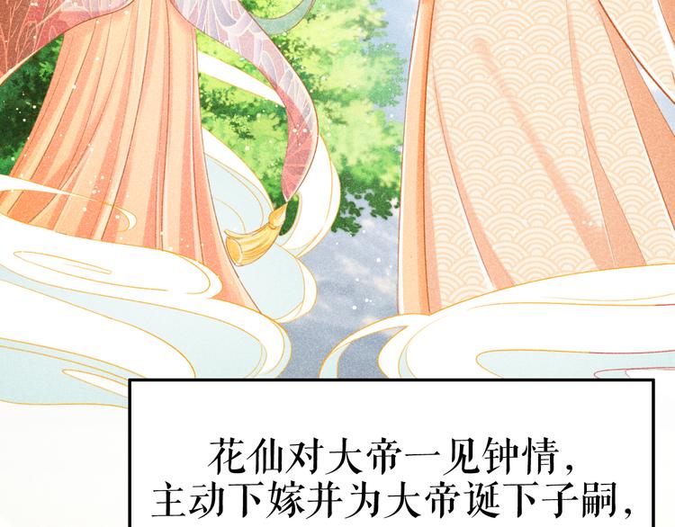《秘蕊》第1话笼中鸟身不由己 第11页