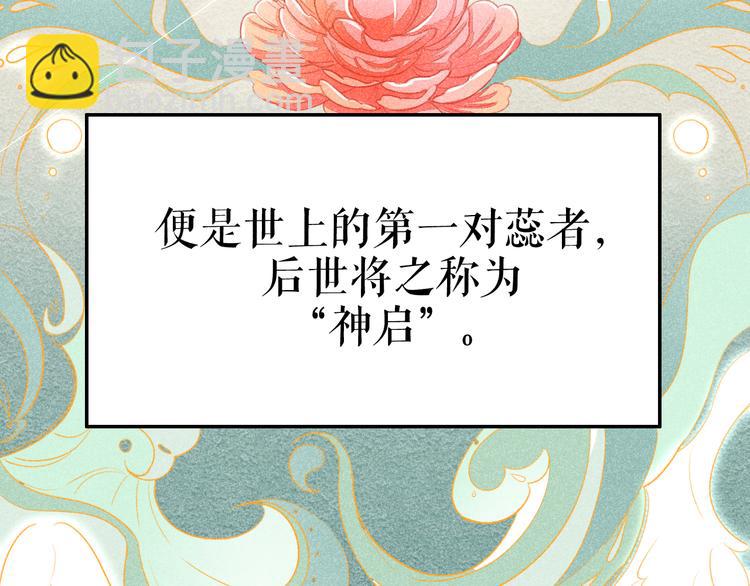 《秘蕊》第1话笼中鸟身不由己 第13页