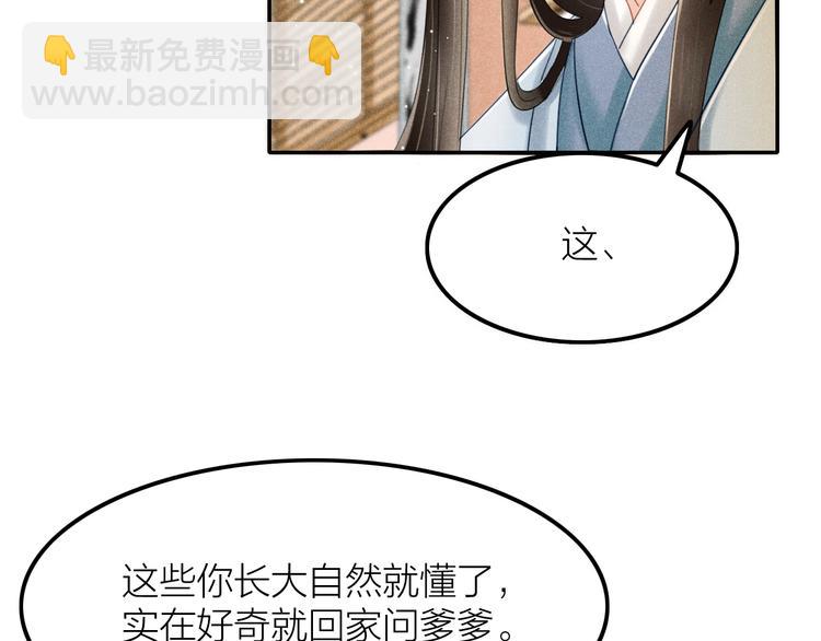 《秘蕊》第1话笼中鸟身不由己 第28页