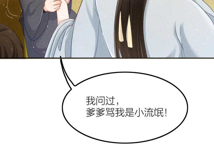 《秘蕊》第1话笼中鸟身不由己 第30页