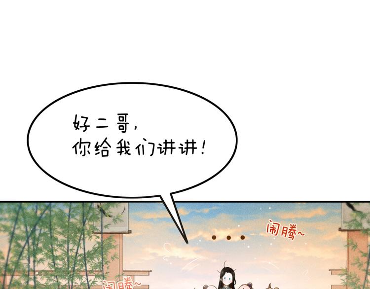 《秘蕊》第1话笼中鸟身不由己 第31页
