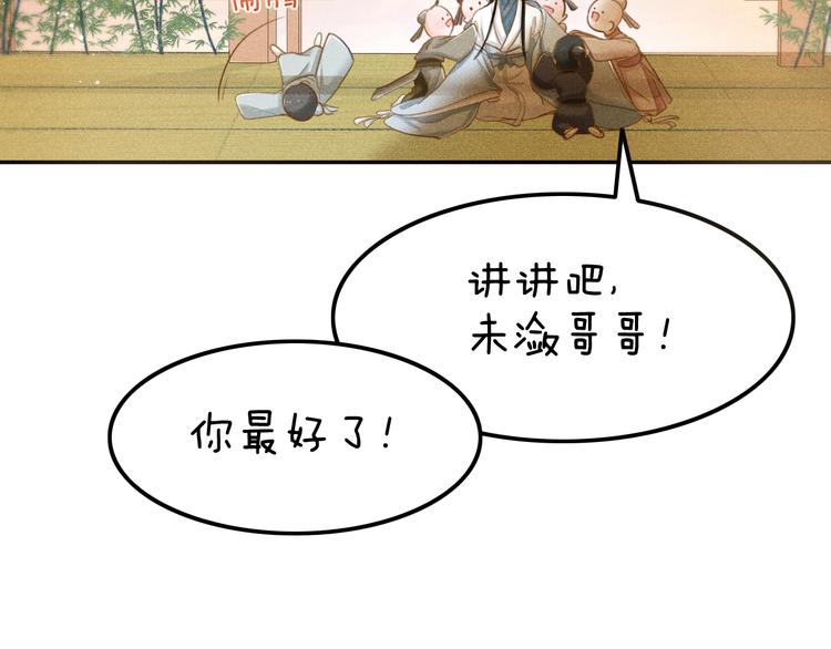 《秘蕊》第1话笼中鸟身不由己 第32页