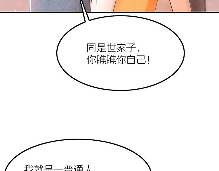 《秘蕊》第1话笼中鸟身不由己 第37页