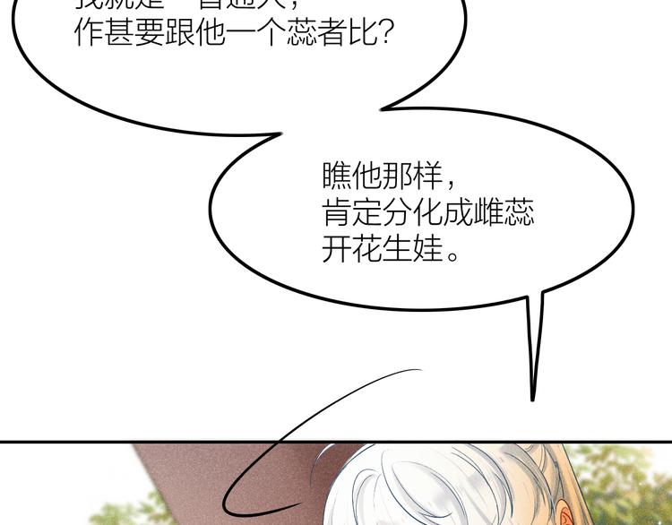 《秘蕊》第1话笼中鸟身不由己 第38页