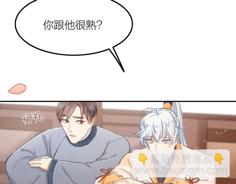 《秘蕊》第1话笼中鸟身不由己 第43页