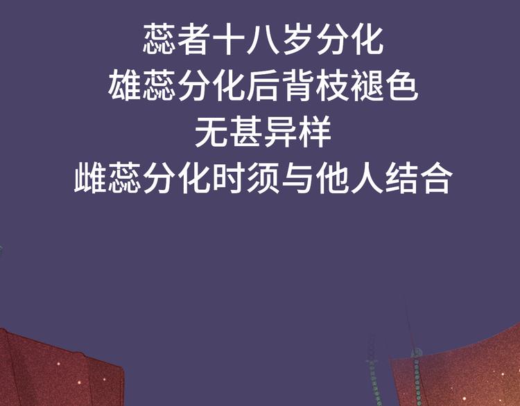 《秘蕊》序章 含苞今始为君开 第17页
