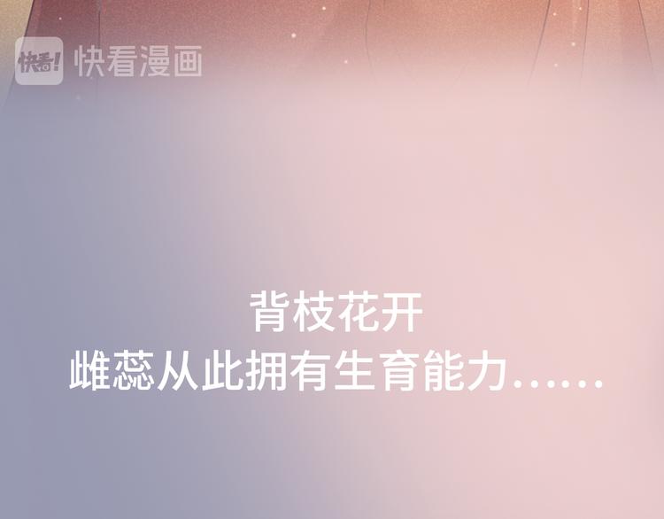 《秘蕊》序章 含苞今始为君开 第20页