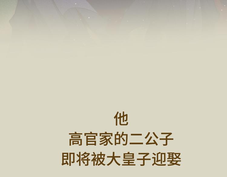 《秘蕊》序章 含苞今始为君开 第27页