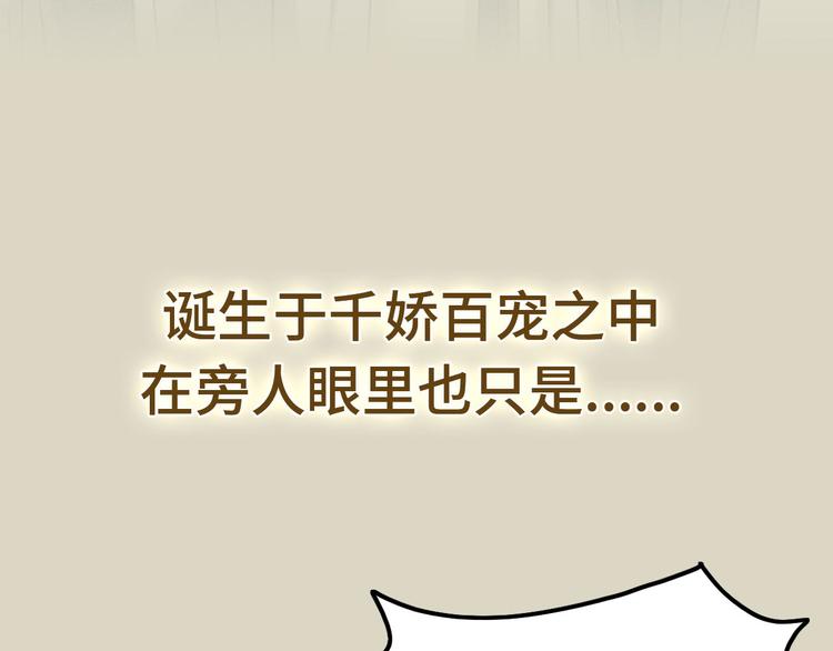《秘蕊》序章 含苞今始为君开 第31页