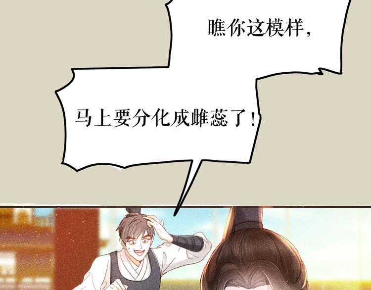 《秘蕊》序章 含苞今始为君开 第32页