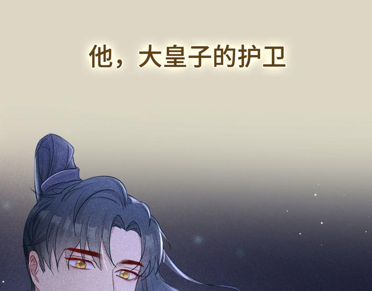 《秘蕊》序章 含苞今始为君开 第38页