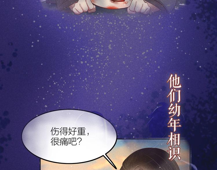 《秘蕊》序章 含苞今始为君开 第43页
