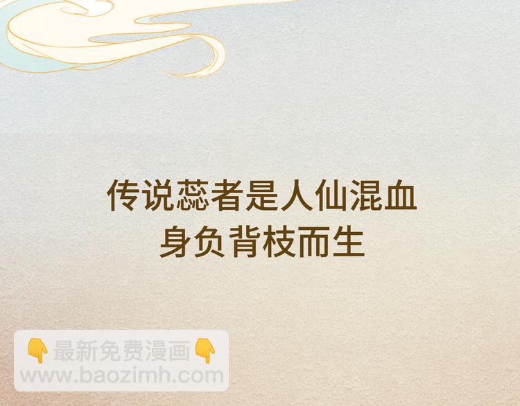 《秘蕊》序章 含苞今始为君开 第5页
