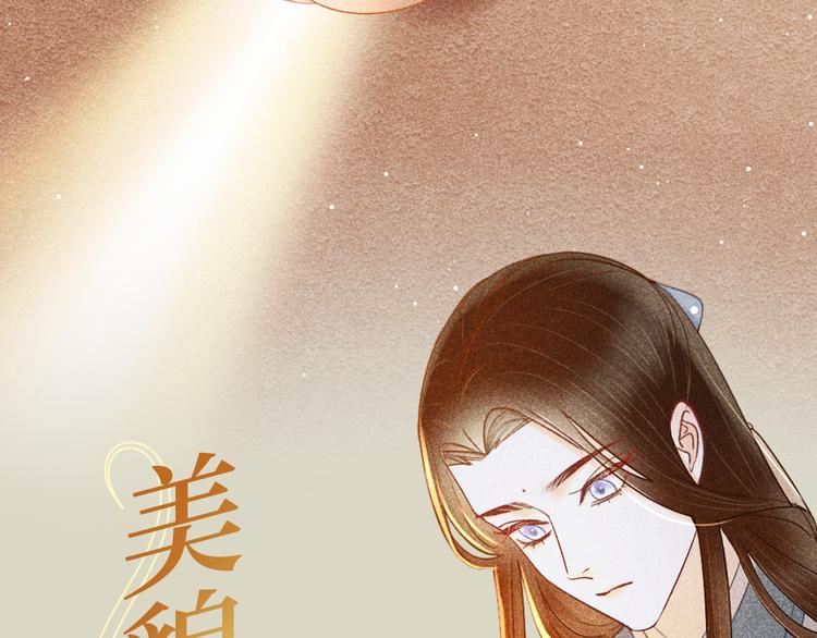 《秘蕊》序章 含苞今始为君开 第7页