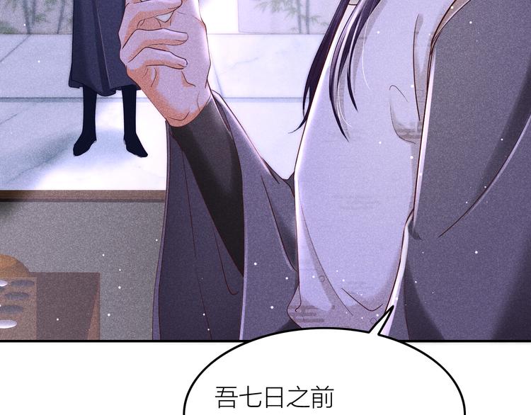 《秘蕊》第2话 笼中鸟找谁算账？ 第12页