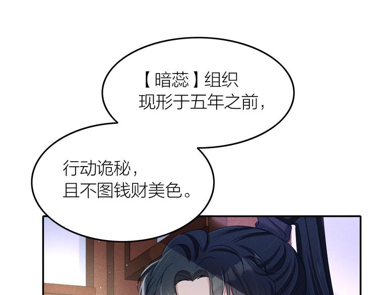 《秘蕊》第2话 笼中鸟找谁算账？ 第19页