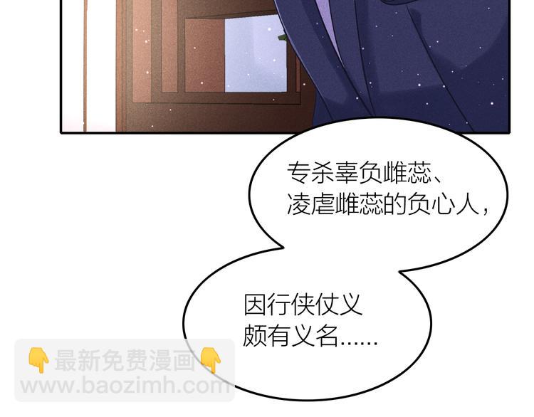 《秘蕊》第2话 笼中鸟找谁算账？ 第21页