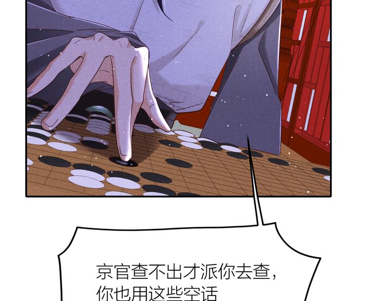 《秘蕊》第2话 笼中鸟找谁算账？ 第25页