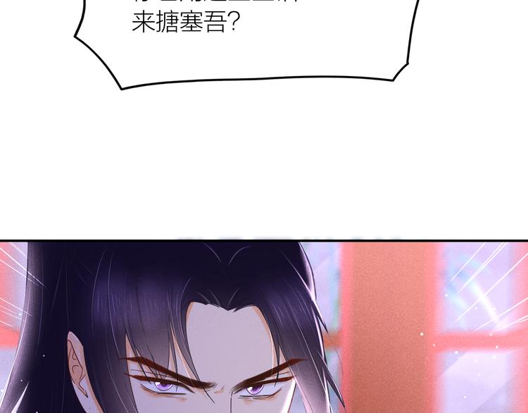 《秘蕊》第2话 笼中鸟找谁算账？ 第26页