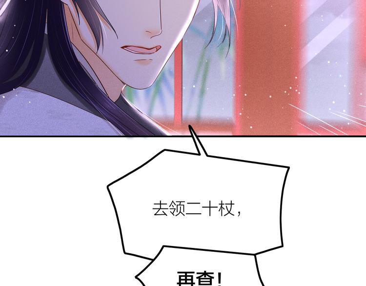 《秘蕊》第2话 笼中鸟找谁算账？ 第27页