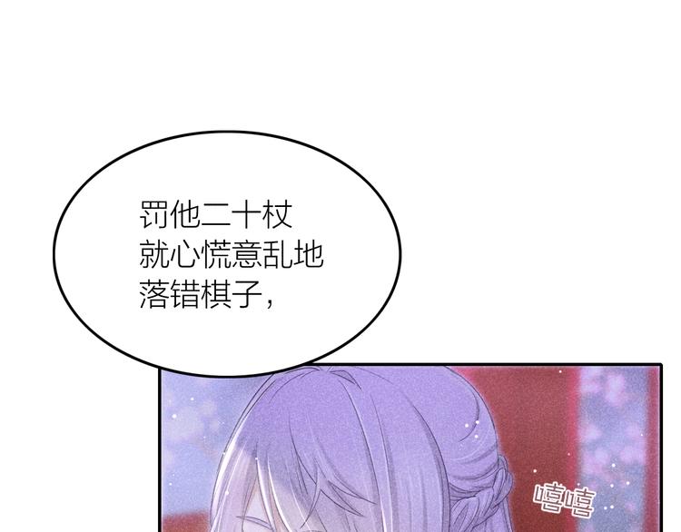 《秘蕊》第2话 笼中鸟找谁算账？ 第36页