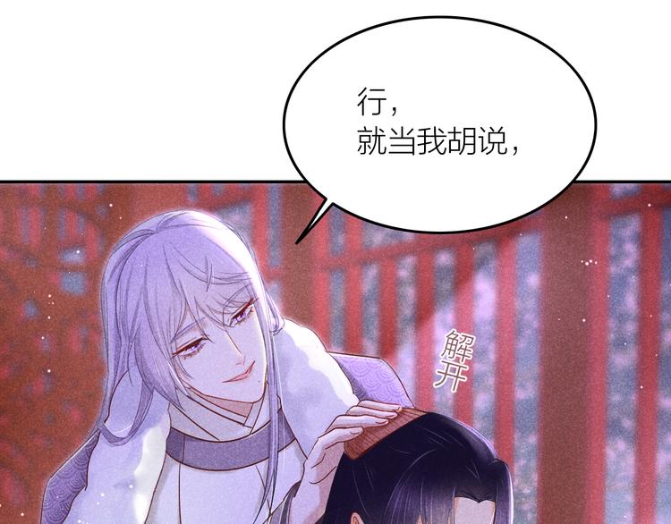 《秘蕊》第2话 笼中鸟找谁算账？ 第39页