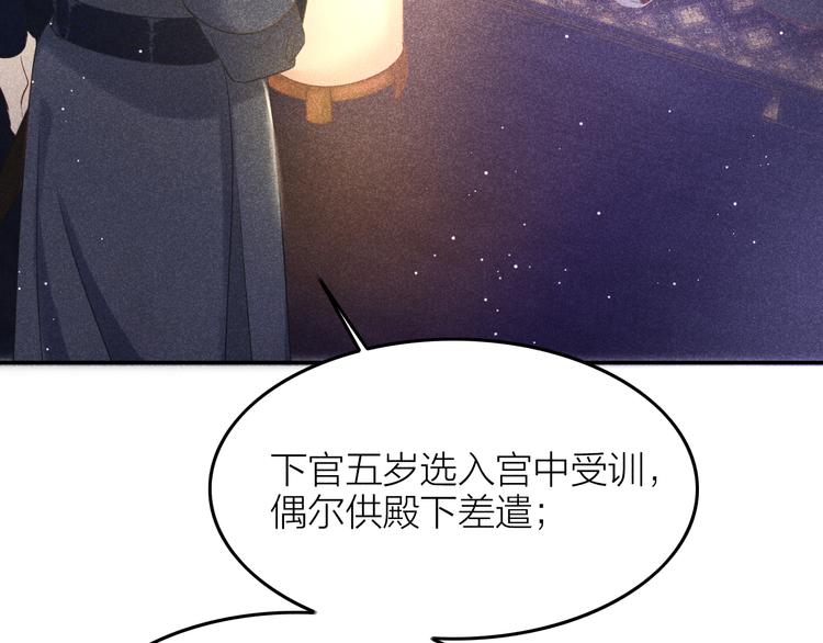 《秘蕊》第6话 笼中鸟生死有命 第12页