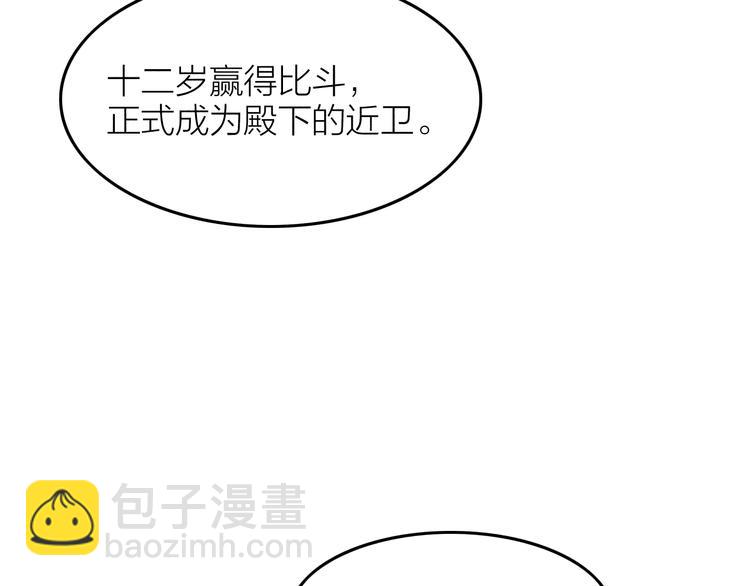 《秘蕊》第6话 笼中鸟生死有命 第13页