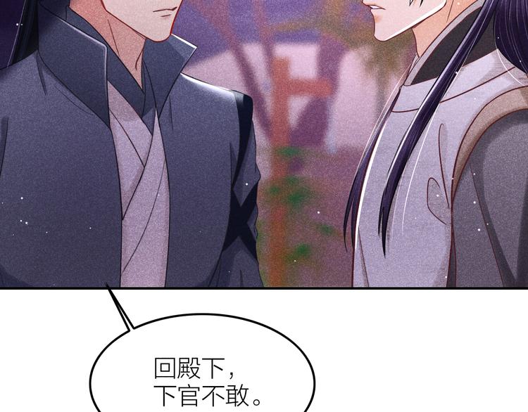 《秘蕊》第6话 笼中鸟生死有命 第20页