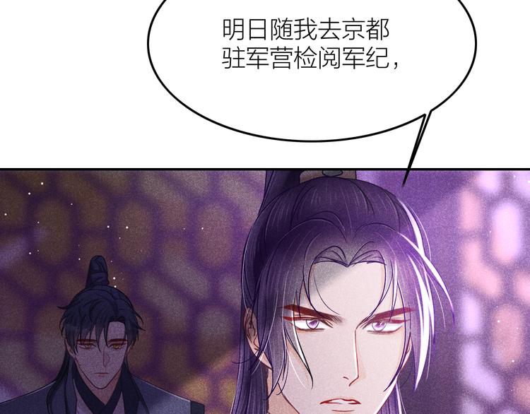 《秘蕊》第6话 笼中鸟生死有命 第24页