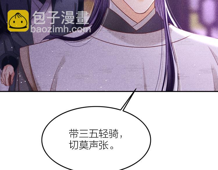 《秘蕊》第6话 笼中鸟生死有命 第25页